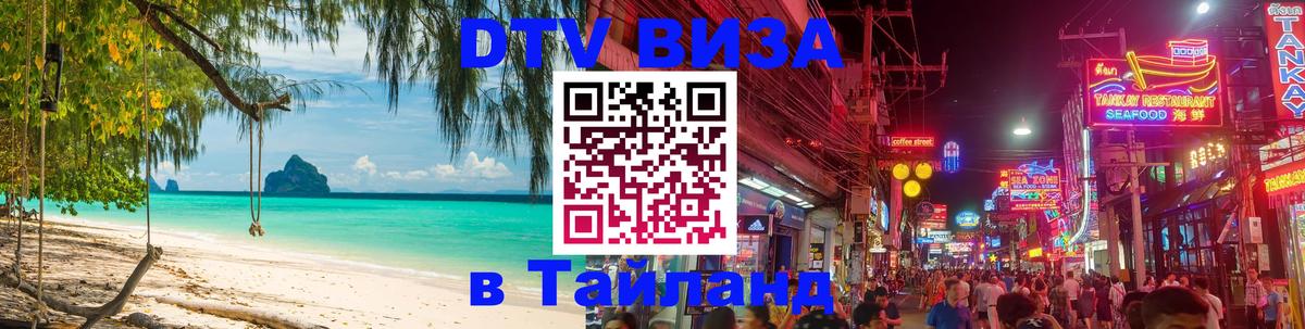Оформление DTV визы под ключ: стоимость и тарифы, только загранпаспорт - Жуковский  20.11.2025 